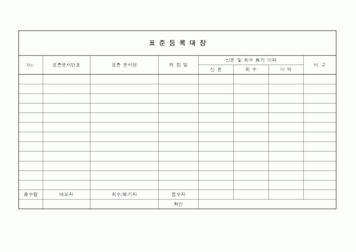 (총무)표준 등록대장