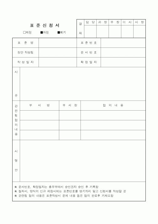 (총무)표준신청서