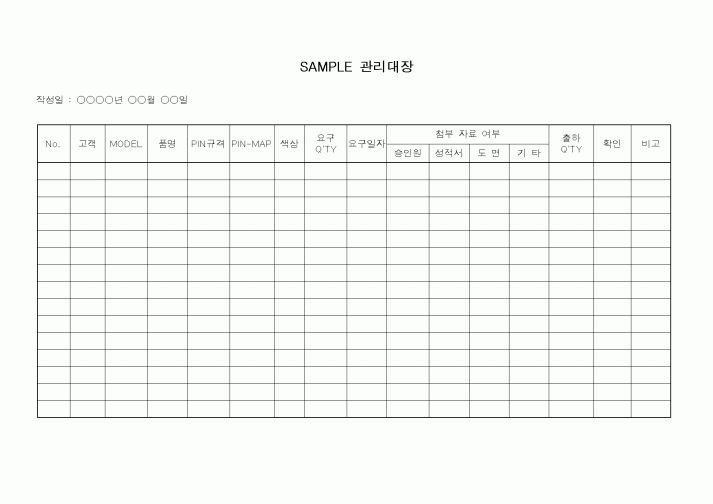 (총무)SAMPLE 관리대장