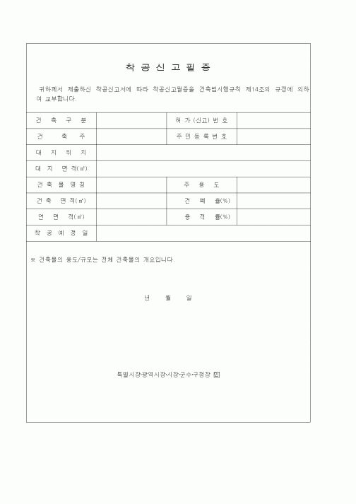 (생활민원)착공신고필증