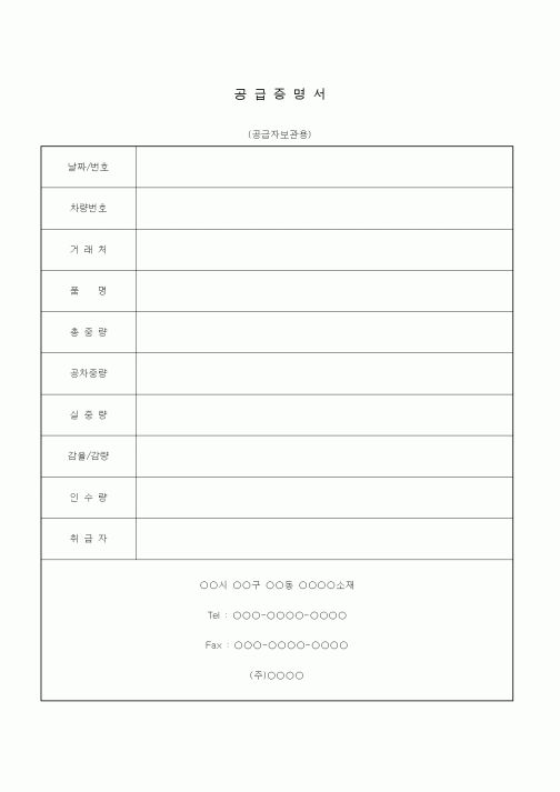 (생활민원)공급증명서