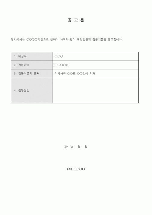 (총무)공고문