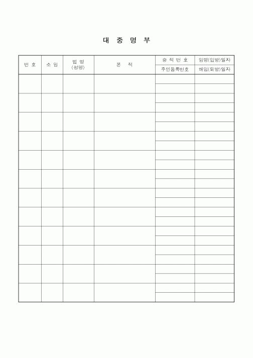 (총무)대중명부