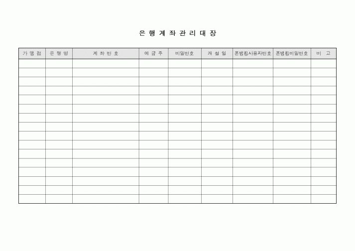 (총무)은행계좌 관리대장
