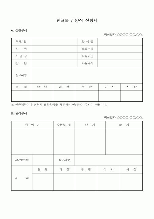 (총무)인쇄물.양식 신청서