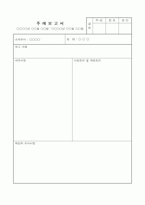 (총무)주례보고서