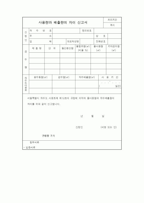 (생활민원)사용량과 배출량의 차이 신고서