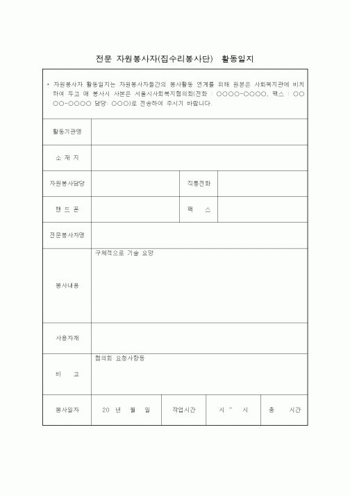 (생활민원)전문 자원봉사자