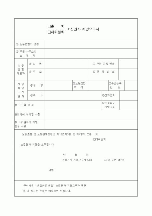 (생활민원)총회 대위원회 소집권자 지명요구서