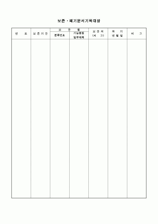 (교육행정)문서기록대장