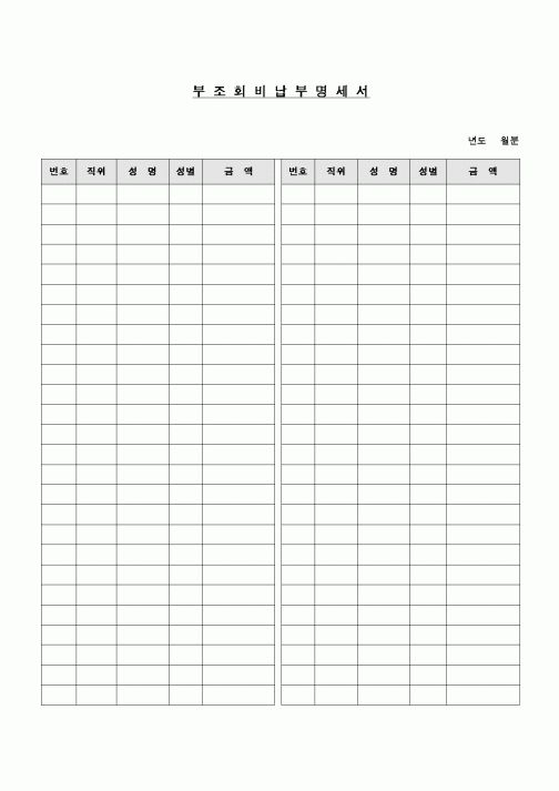 (교육행정)부조회비납비증명서
