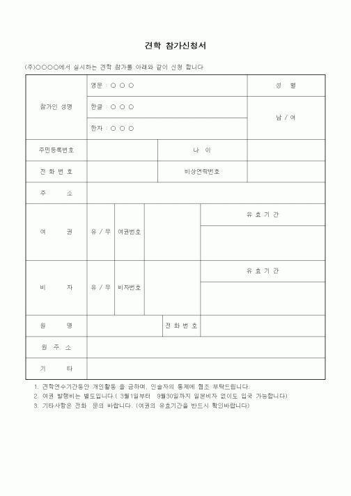 (중/고등학교)견학 참가신청서