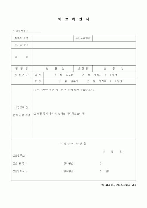 (중/고등학교)스카우트 치료 확인서