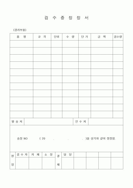 (기타건설)검수증정정서