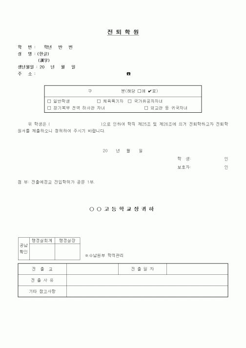 (중/고등학교)전퇴학원