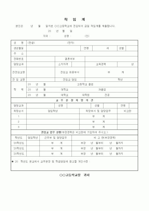 (중/고등학교)착임계