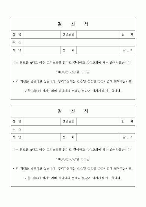 (제례서식)결신서(2)