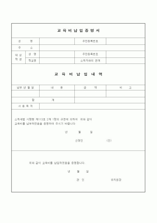 (중/고등학교)교육비 납입 증명서