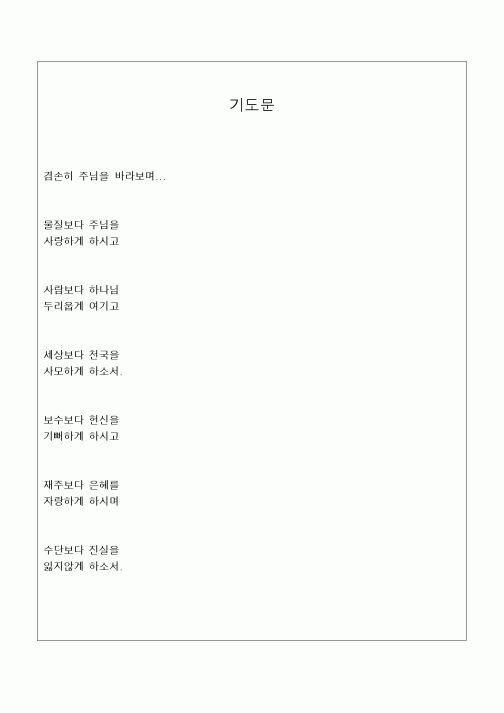 (제례서식)기도문 예(5)