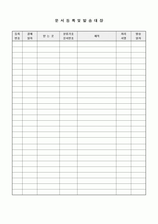 (중/고등학교)문서등록 및 발송대장