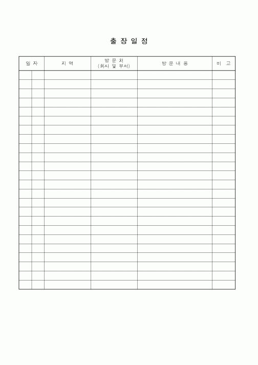 (총무)출장일정표