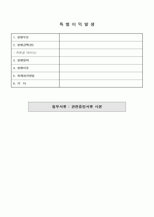 (총무)특별이익 발생