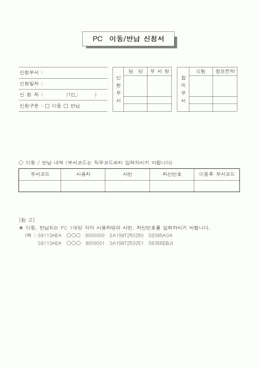 (총무)PC이동,반납신청서