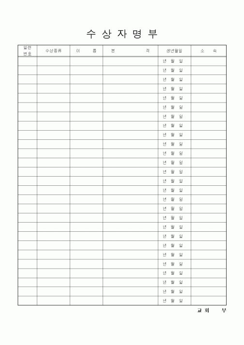 (제례서식)수상자명부