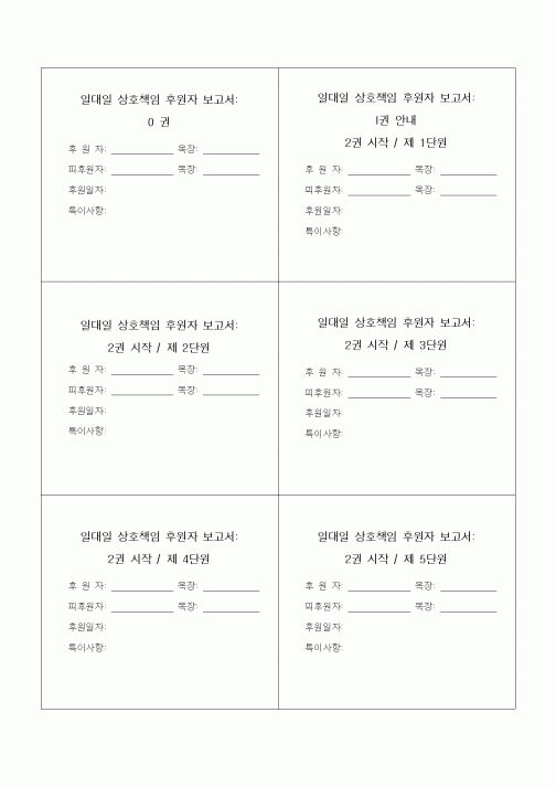(제례서식)양육보고서