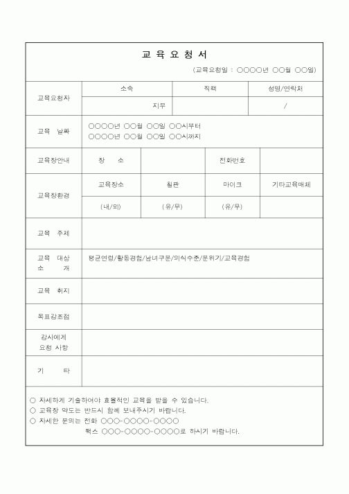 (총무)교육요청서