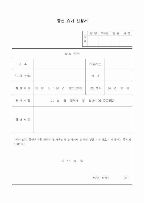 (총무)금연휴가신청서