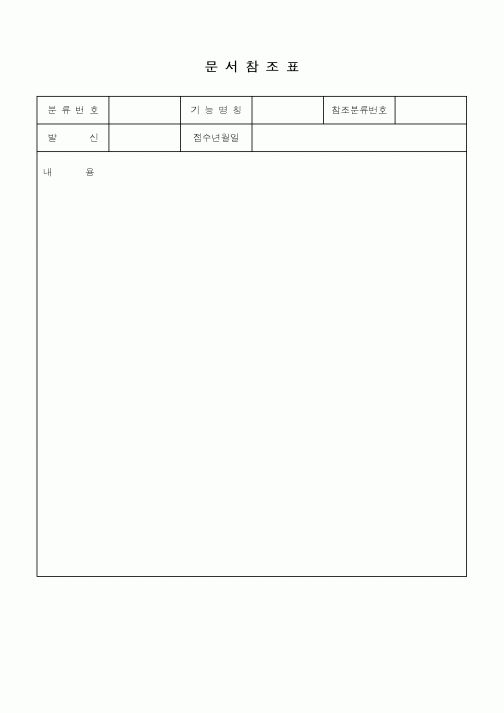 (총무)문서참조표2