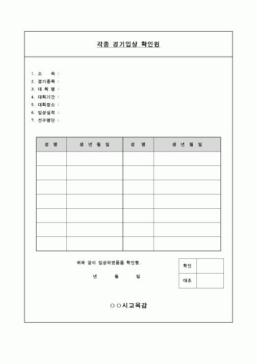 (교육행정)각종경기입상확인원