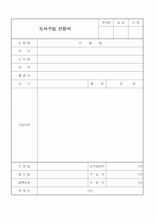 (총무)도서구입신청서2
