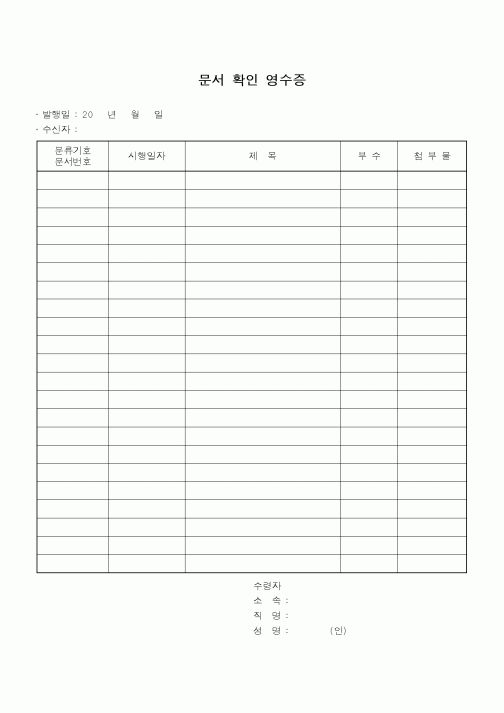 (총무)문서확인영수증