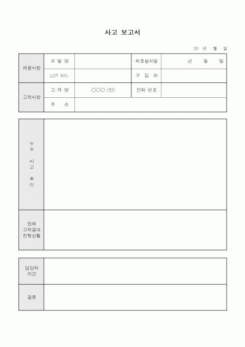 (총무)사고보고서