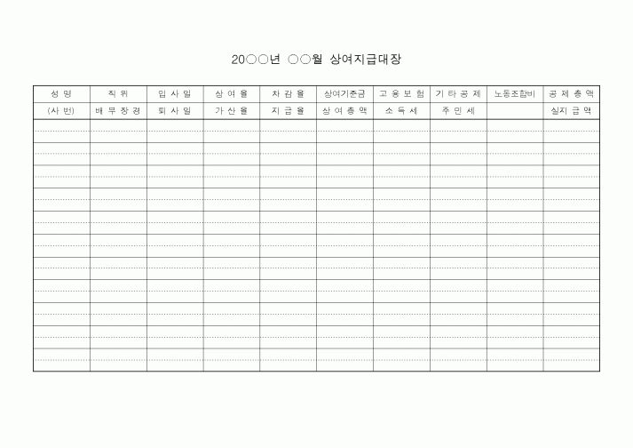 (총무)상여지급대장