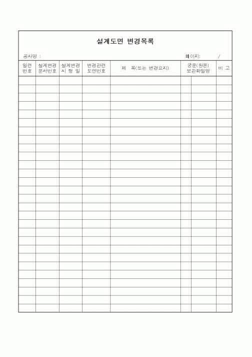 (총무)설계도면 변경목록
