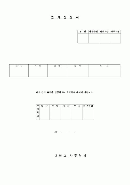 (교육행정)연가신청서
