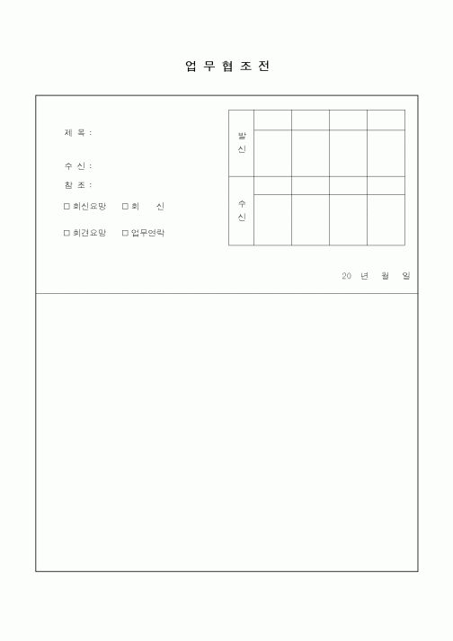 (총무)업무협조전6