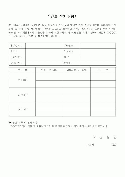 (총무)이벤트 진행 신청서