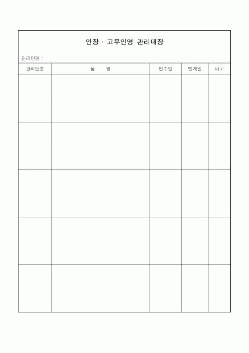 (총무)인장,고무인영 관리대장