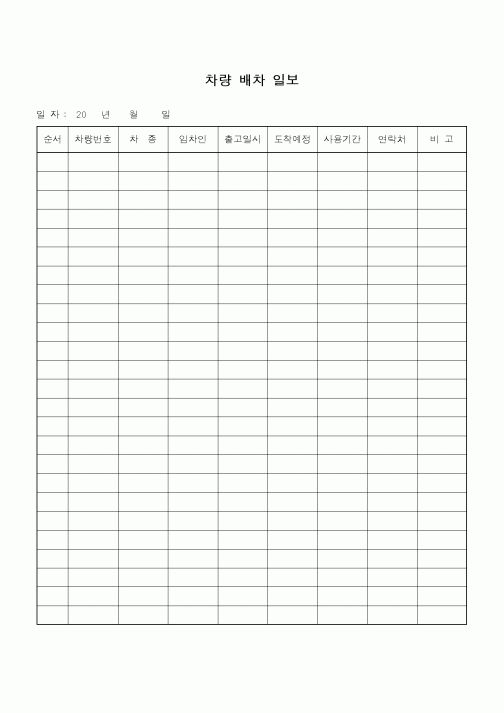 (총무)차량배차일보