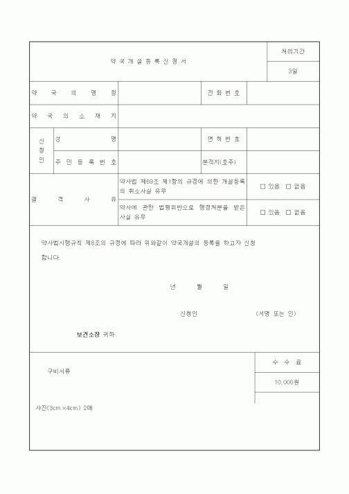 (생활민원)약국개설등록신청서1