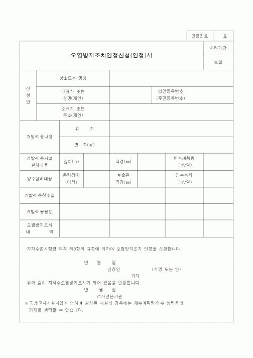 (생활민원)오염방지조치인정신청(인정)서