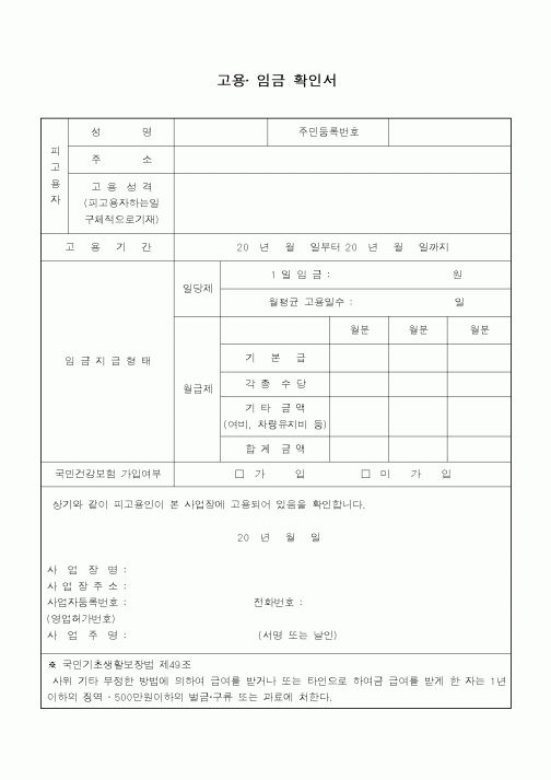 (총무)고용,입금확인서