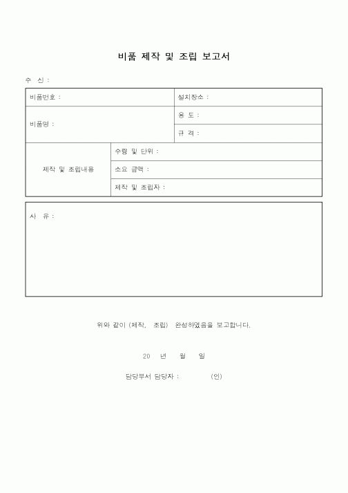 (총무)비품 제작 및 조립 보고서