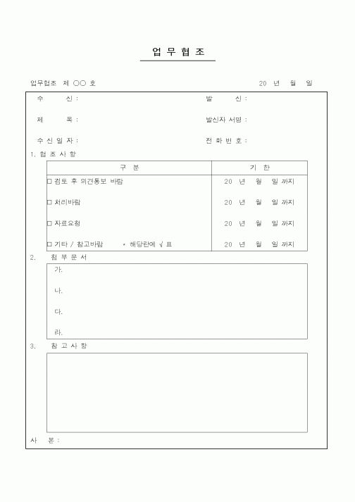 (총무)업무협조1