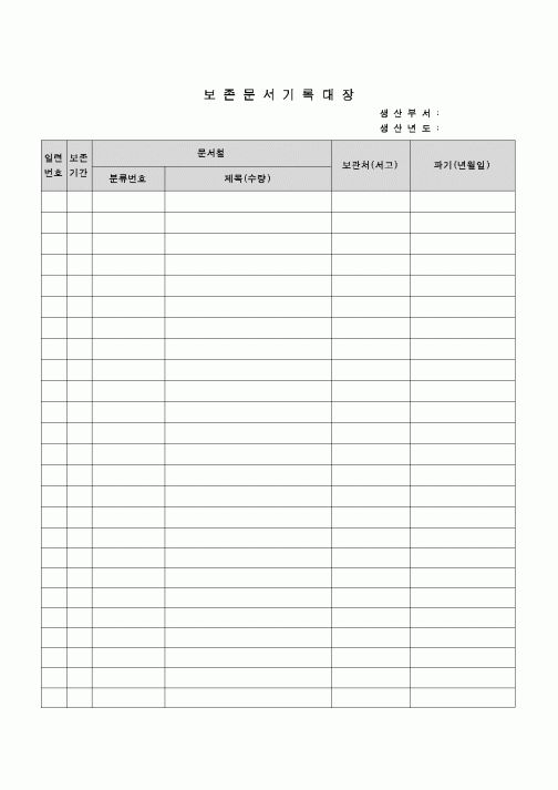 (교육행정)보존문서기록대장