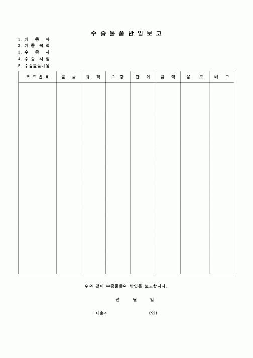 (교육행정)수증물품반입보고